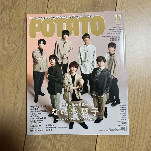 POTATO 2020年 11月号 なにわ男子