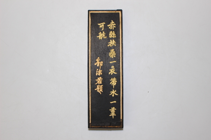 胡開文 】 古墨 本体 傷なし 箱あり 美術品・アンティーク