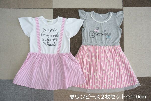 女の子 ワンピース2枚セット(110cm)