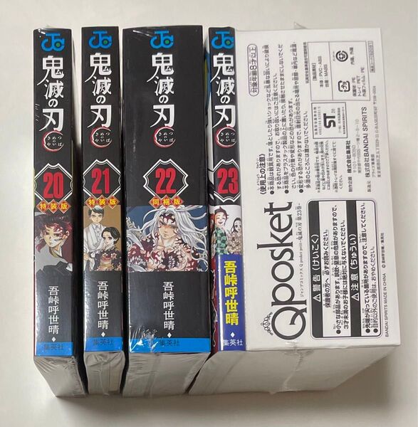 鬼滅の刃 吾峠呼世晴 限定版 コミック セット