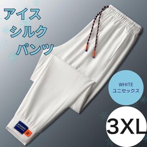 夏用ひんやりパンツ 冷感パンツ 接触冷感 スポーツ ユニセックス 白 3XL