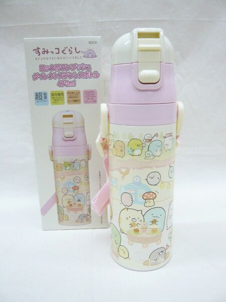 『すみっコぐらし 24』ダイレクトステンレスボトル 470ml 保冷専用 水筒