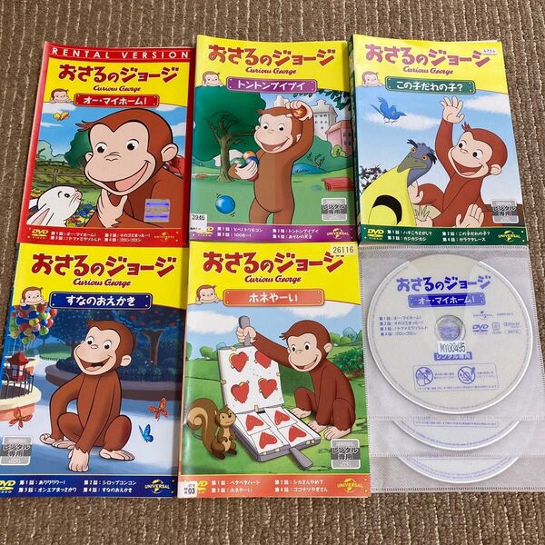 おさるのジョージ DVD 5枚 オー