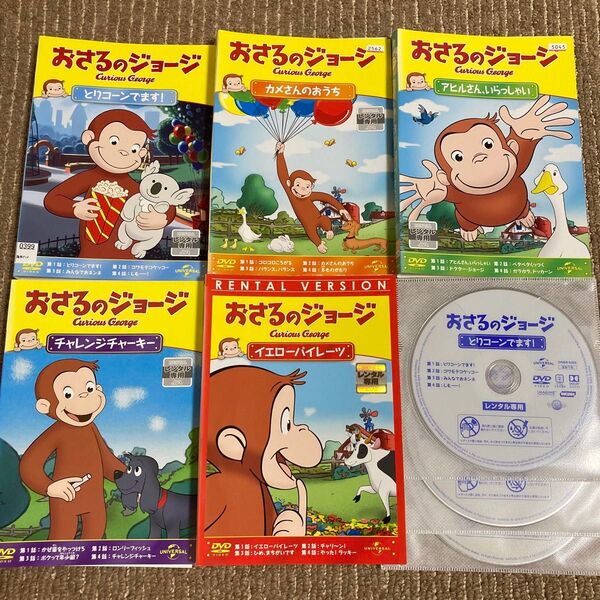 おさるのジョージ DVD 5枚 とり