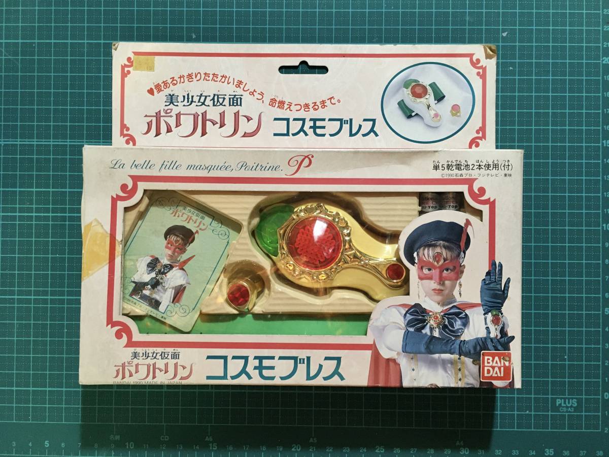 2025年最新】Yahoo!オークション -美少女仮面ポワトリンの中古品 2025年最新】Yahoo!オークション -美少女仮面ポワトリンの中古品