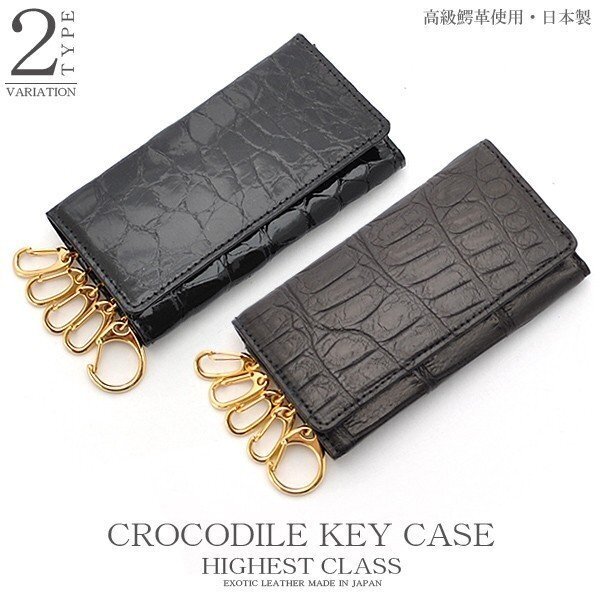 【物価高応援タイムセール】【送料込み】【期間限定】【新品】【税込み】本クロコダイル☆鰐革☆日本製☆5連キーフック☆マルチキーケース