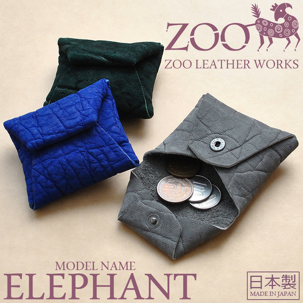【エキゾチックレザー大幅割引】【送料込み】【限定】【新品】【税込み】ZOO★本エレファント革★日本製★コインケース★ミニウォレット