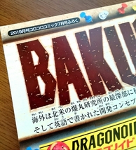 【非売品】コロコロコミック 7月号 限定封入付録 TCG　フューチャーカード　バディファイト&爆丸-BAKUGAN- オリジナルポスター　TOMY_画像8