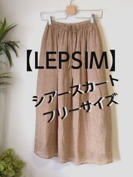 【シアー系】【ドット模様】『LEPSIM/レプシィム』 シフォン素材のギャザースカート フリーサイズ