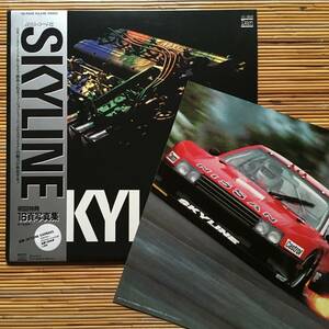 《写真集付》『SKYLINE』LP～スカイライン/スーパーカー/F1/フュージョン/桜井真一郎/キャラミ９時間レース/和モノ/にほ