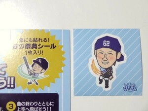 ソフトバンクホークス★甲斐 拓也☆鷹の祭典 シール （ジェット風船内）