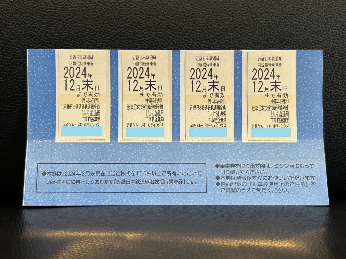 近畿日本鉄道 株主優待乗車券4枚+冊子セット(ネコポス追跡付き発送) 近畿日本鉄道 株主優待乗車券4枚+冊子セット(ネコポス追跡付き発送)