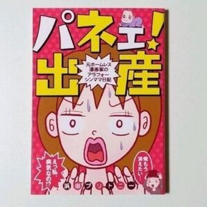 パネェ!出産 元ホームレス漫画家のアラフォーシンママ日記
