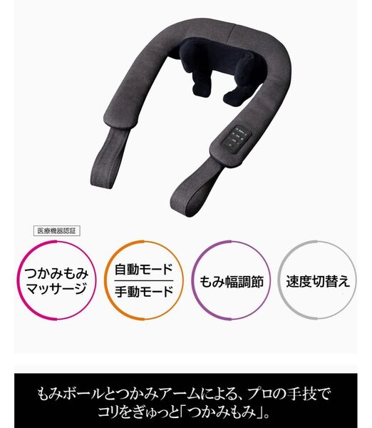 【未使用新品】スライヴ つかみもみマッサージャー「首もみ幅調整機能・速度切替え機能付き」 MD-460 グレー 管理医療機器