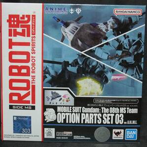 新品未開封 ROBOT魂 <SIDE MS> 第08MS小隊オプションパーツセット03 ver. A.N.I.M.E.