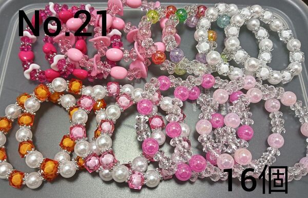 No.21 キラキラブレスレット 子供ブレスレット ビーズブレスレット 16個