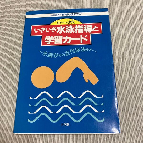 水泳指導 学習カード