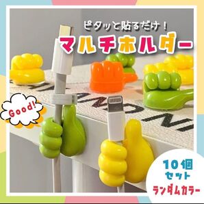 マルチホルダー ケーブルクリップ ケーブルホルダー 配線 いいね コードフック