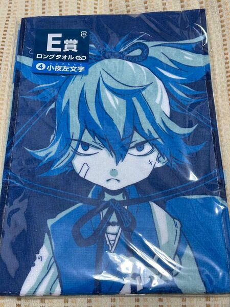 みんなのくじ 刀剣乱舞ONLINE ぬーどるストッパーの陣 其ノ肆 E賞 小夜左文字