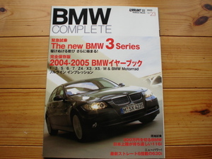 BMW　Complete　Vol.23　NEW3　2004-5　フルラインインプレッション　E87　E46　E60　E85　E83　E53