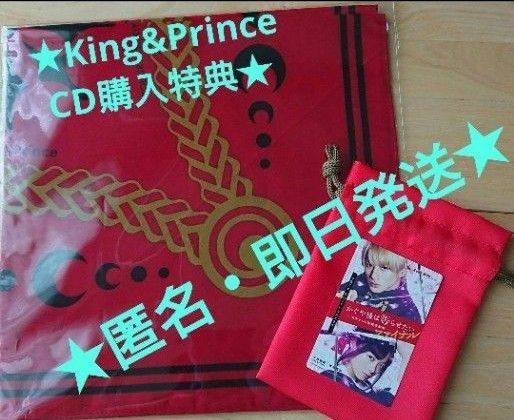 【匿名配送】King&Prince CD購入特典 スカーフ 映画公開記念グッズ