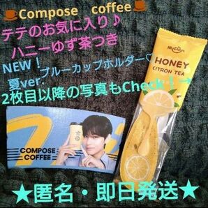 New!夏ver.ブルーカップホルダー♪【匿名配送】テテのお気に入り☆ハニーゆず茶1本セット♪