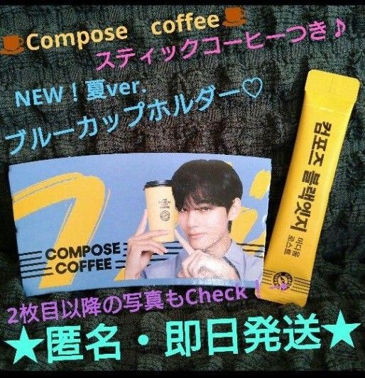 NEW!夏ver.ブルーカップホルダー 【匿名配送】コンポーズコーヒースティック1本セット♪