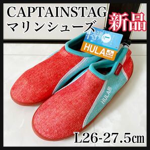 L26-27.5 オレンジ マリンシューズ キャプテンスタッグ