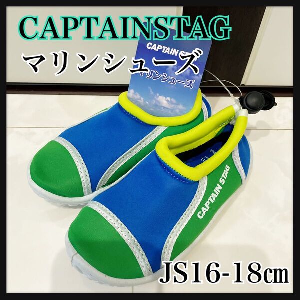 JS16-18グリーン マリンシューズ キャプテンスタッグ