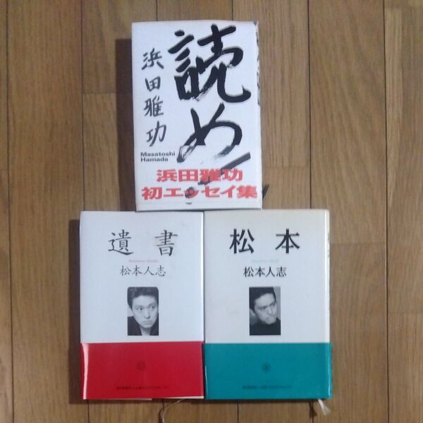 ダウンタウン 単行本 3冊セット 帯付