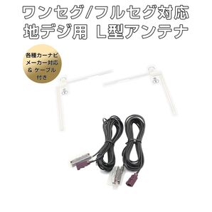 フィルムアンテナ FAKRAコネクター 2本L型「FAK2ANTENNA.C」