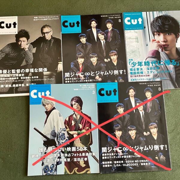 バラ売り可能 CUT 菅田将暉 掲載 3冊 まとめ売り
