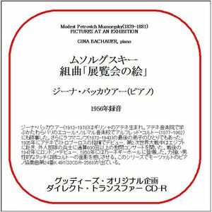 ムソルグスキー:組曲「展覧会の絵」/ジーナ・バッカウアー/ダイレクト・トランスファー CD-R