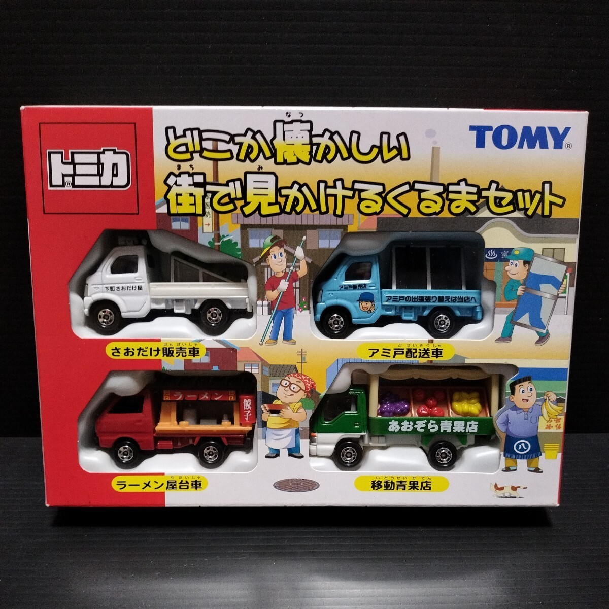 Yahoo!オークション -「トミカ移動販売車セット」の落札相場
