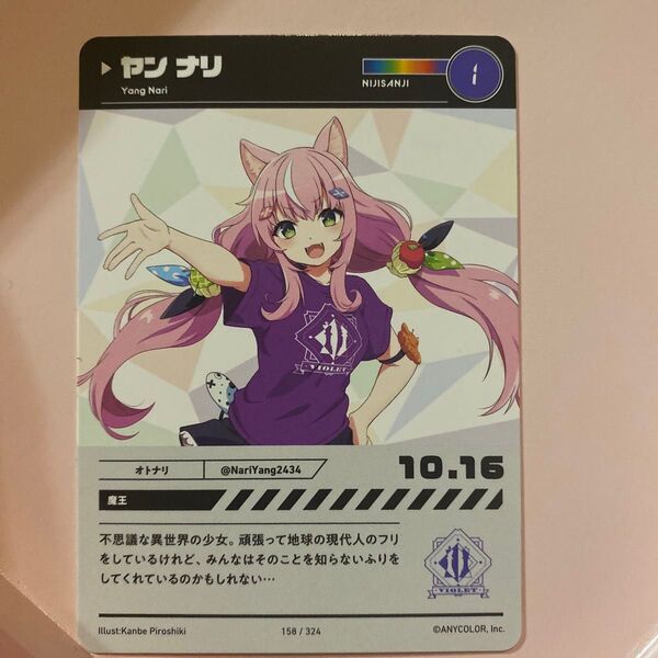 ヤン・ナリ にじさんじ KR にじフェス コレクションカード コレカ