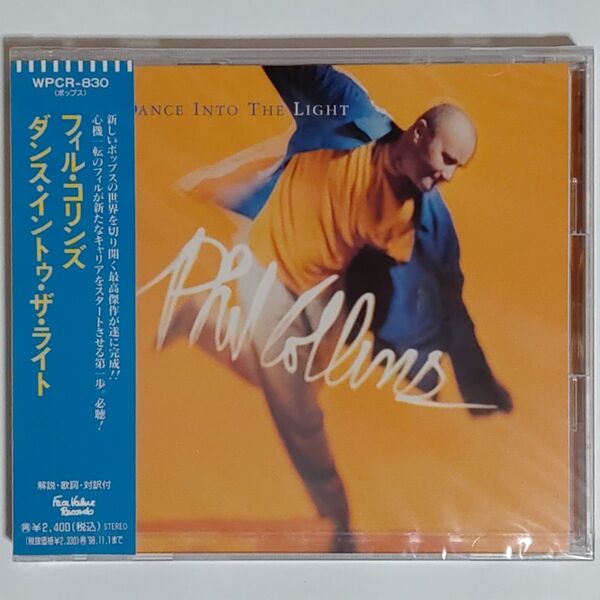 ダンスイントゥザライト/フィルコリンズ