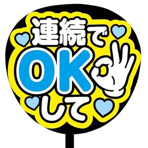 【即購入可】ファンサうちわ文字 カンペ団扇 規定内サイズ メンカラ コンサート ライブ 推し色 連続でOKして ブルー 青色