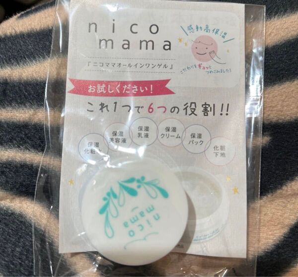 ていねい通販 ニコママオールインワンゲル (保湿ゲルクリーム) 非売品 10g