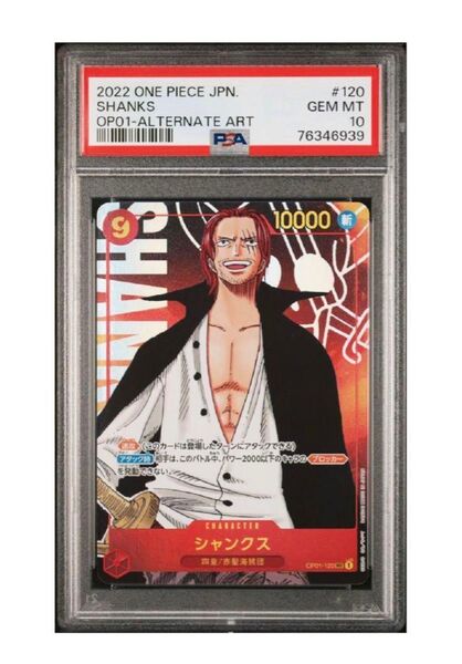 商品 : シャンクス(シークレットパラレル・OP01-120)