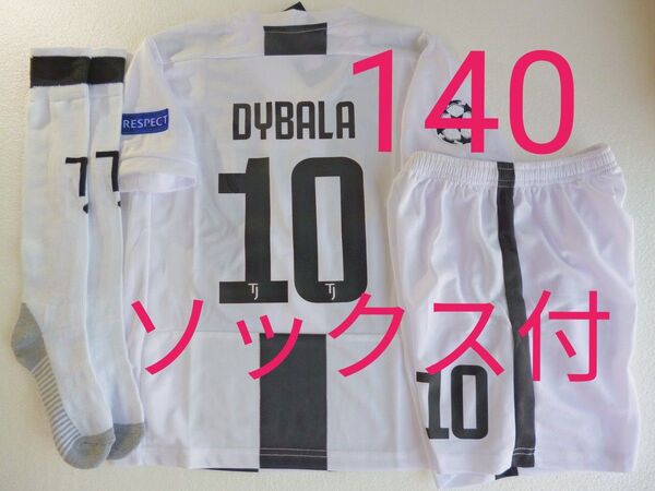 ディバラ ユニフォーム 上下 ユーベ 新品タグ付 140 チャンピオンズリーグ仕様 子供 サッカー