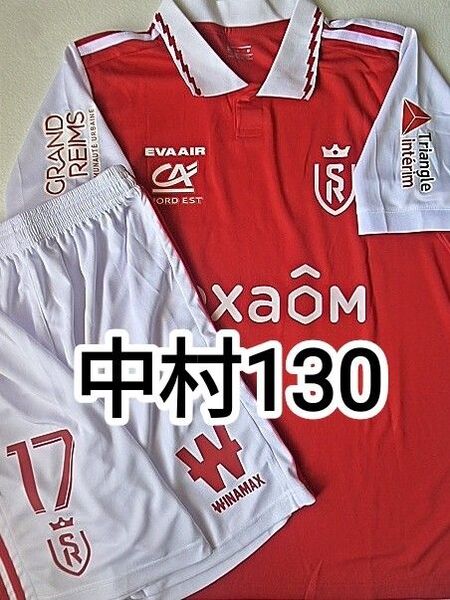 中村敬斗 ユニフォーム 17番 スタッドランス 130子供 サッカー 新品タグ付