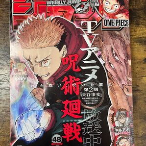 週間少年ジャンプ 2023年 48号 呪術廻戦