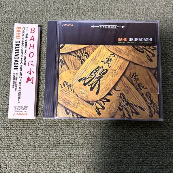 【美品】BAHO(バホ)OKURADSHIお蔵出し CD