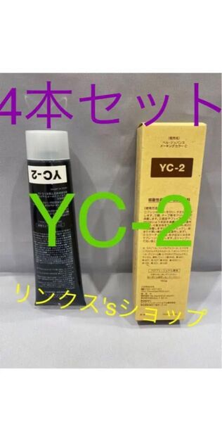 YC2。4本 弱酸性 ベルジュバンス ヘアカラー 白髪染め マニキュア