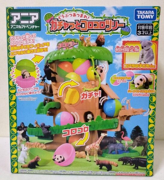 アニア どうぶつあつまれ! ガチャっとコロコロツリー
