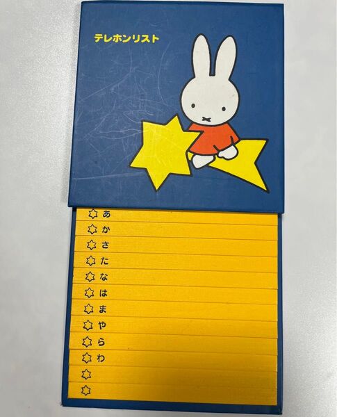 ミッフィー 電話帳 レトロ miffy ブルーナ 中古