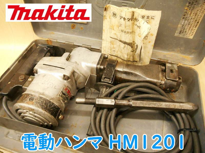 2025年最新】Yahoo!オークション -マキタ hm1201の中古品・新品 2025年最新】Yahoo!オークション -マキタ hm1201の中古品・新品