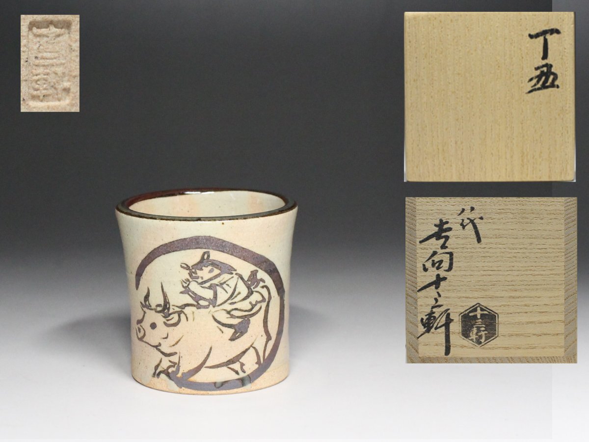 2025年最新】Yahoo!オークション -茶道具 吉向十三軒の中古品 2025年最新】Yahoo!オークション -茶道具 吉向十三軒の中古品