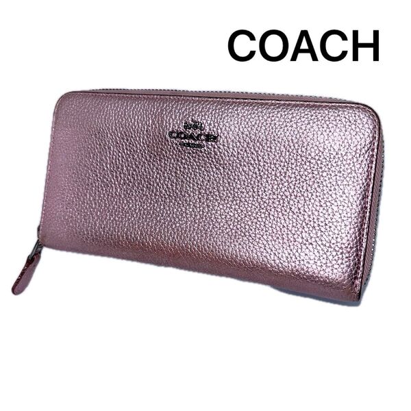 COACH 長財布 ラウンドファスナー メタリック オシャレ 人気