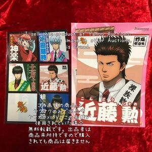 【銀魂】トレーディングポスター＆ファイル 選挙風 通常ver. 近藤 近藤勲 （ クリアファイル柄 神楽 銀時 土方 桂 ）